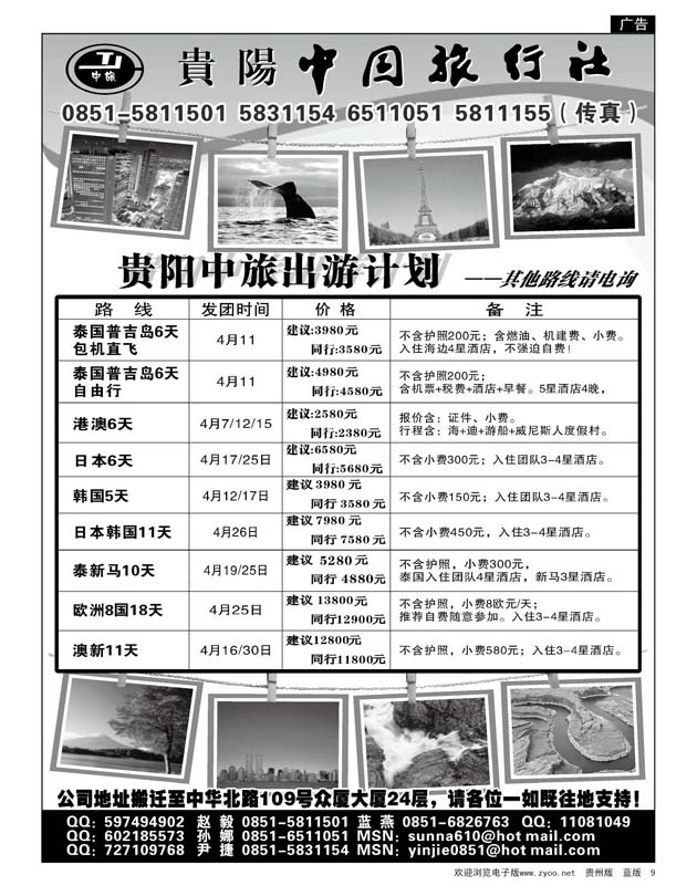 9  贵阳中国旅行社