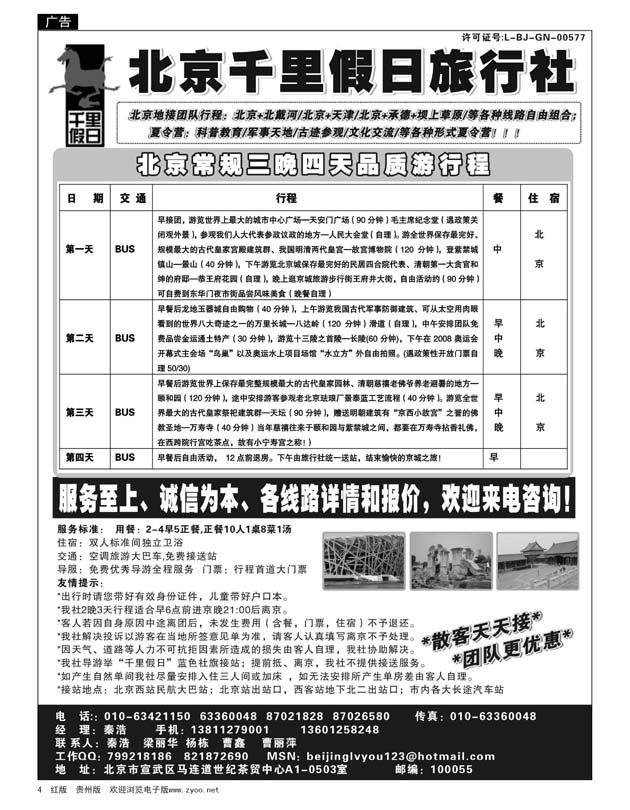 4  北京千里假日旅行社