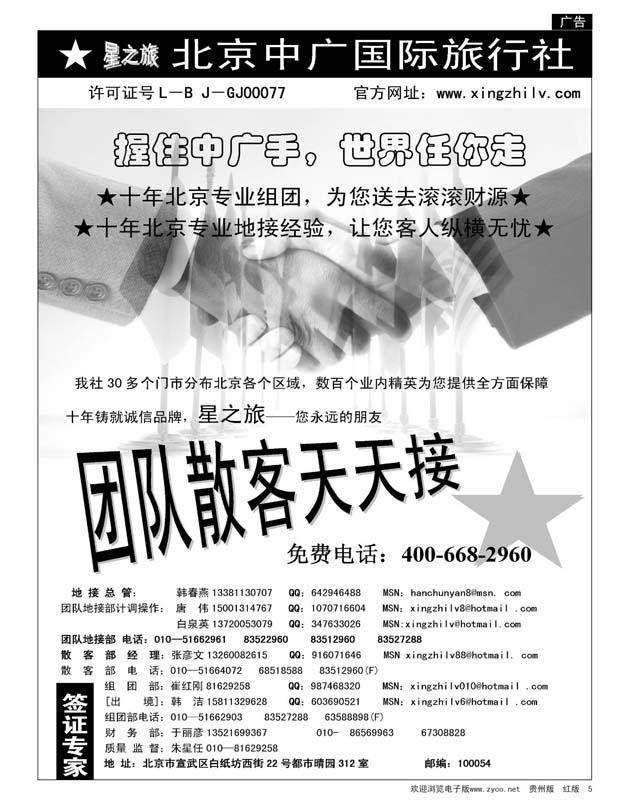 5  北京中广国际旅行社