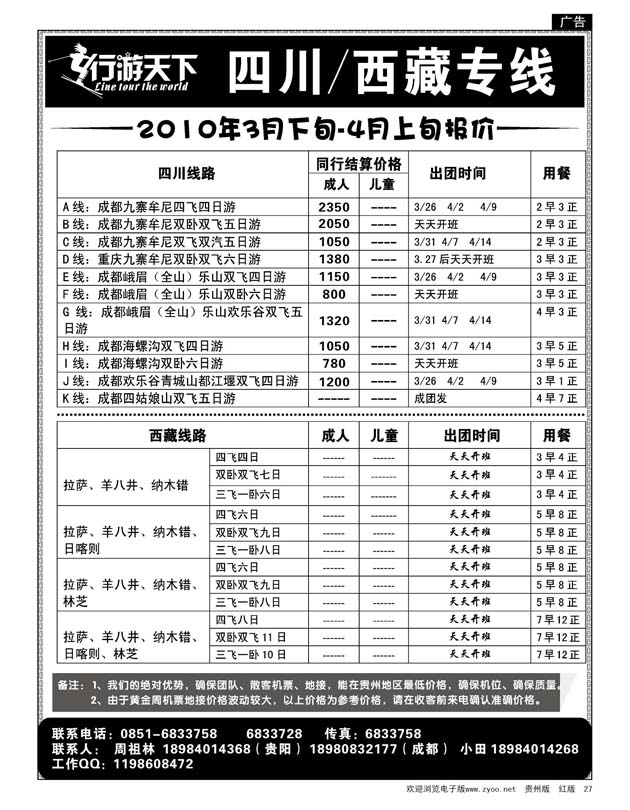 27  行游天下四川西藏专线