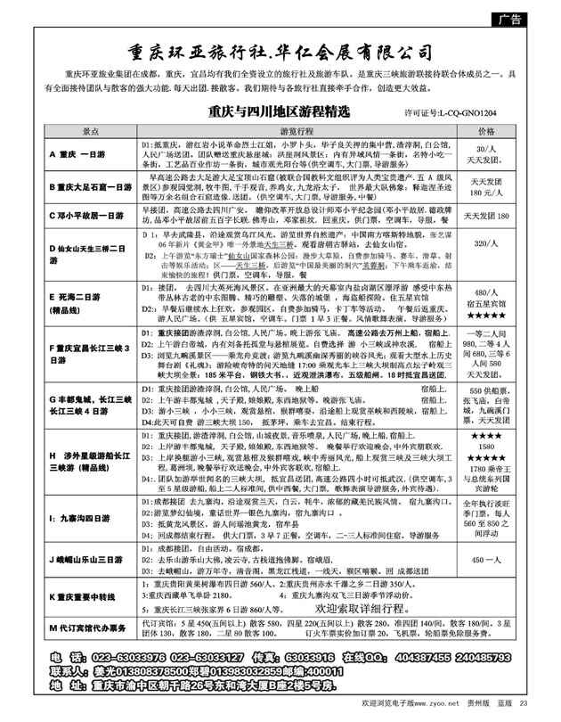 23  重庆环亚旅行社