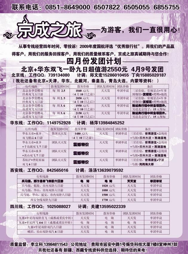 京成之旅行程版中插第三版