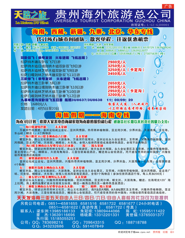 彩3  海旅假期·海南专线