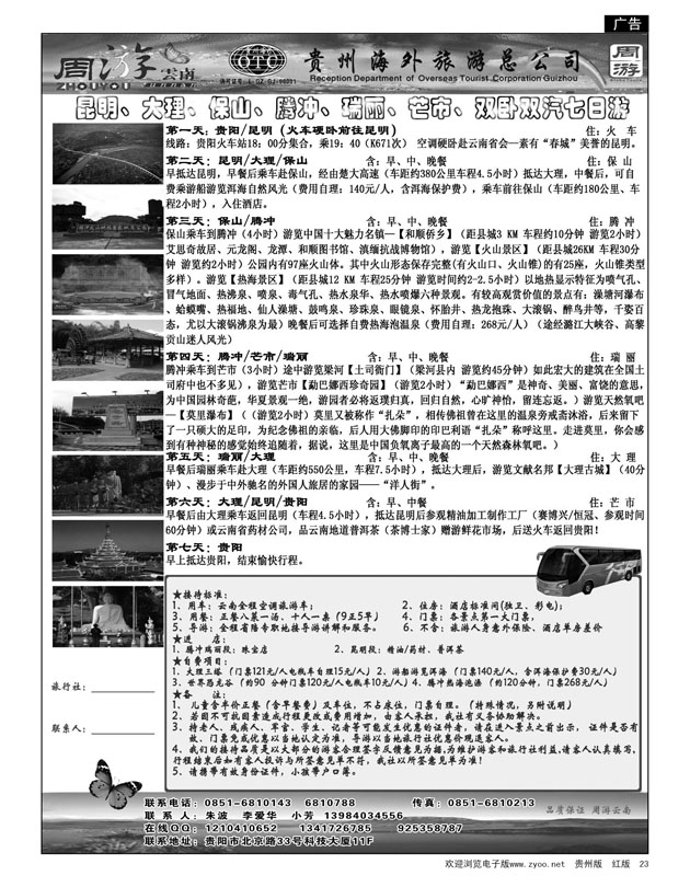 23  贵州海外周游——冲瑞丽双卧双汽7日