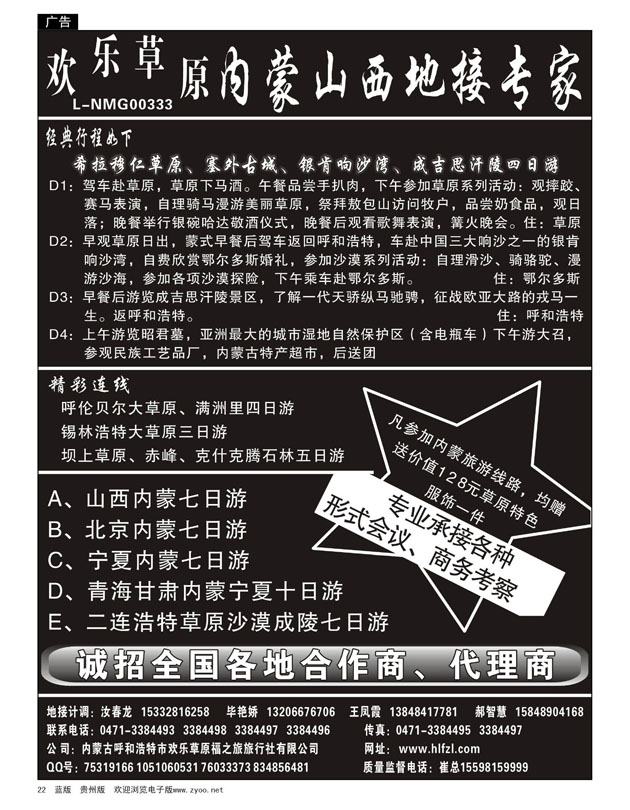 22 内蒙山西地接专家