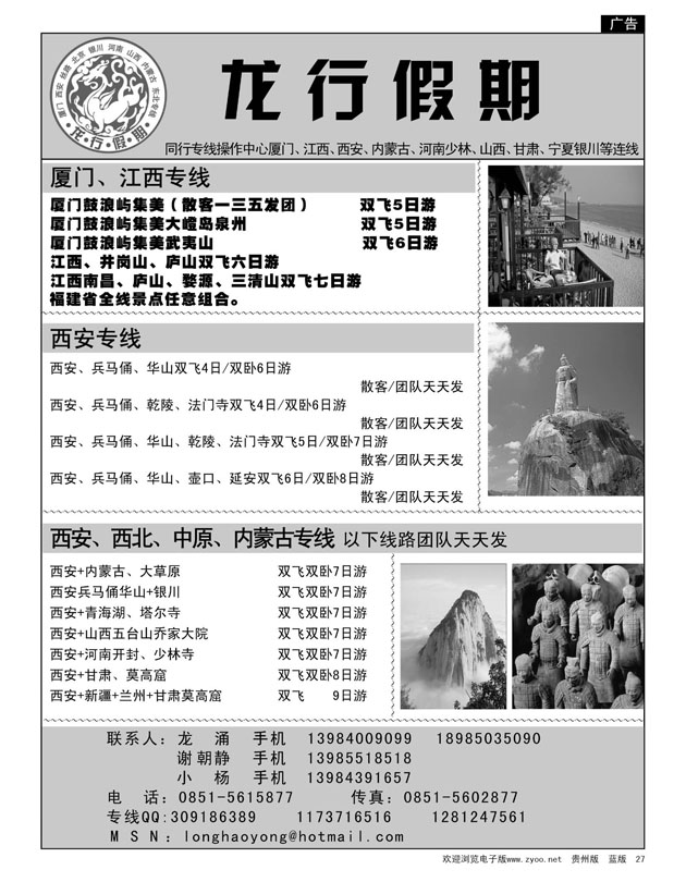 27  龙行假期