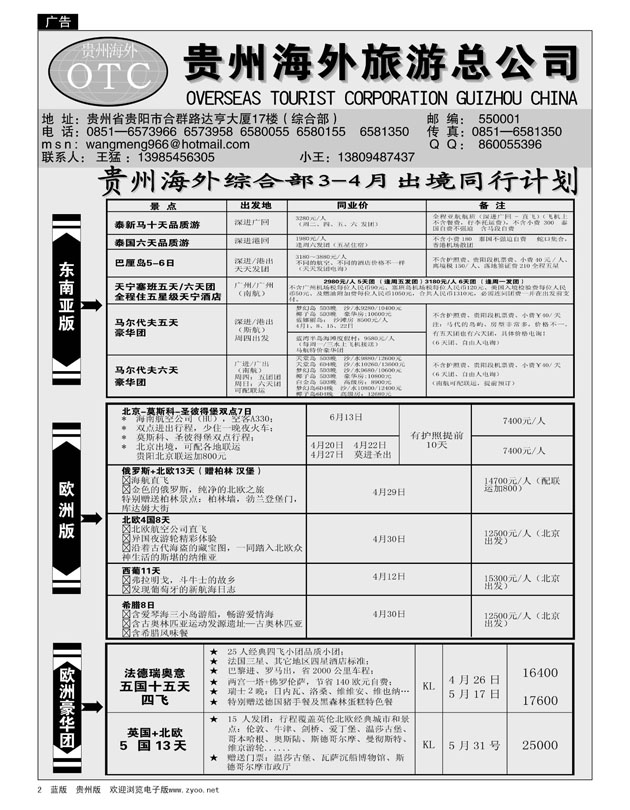 2  中国贵州海外旅游总公司