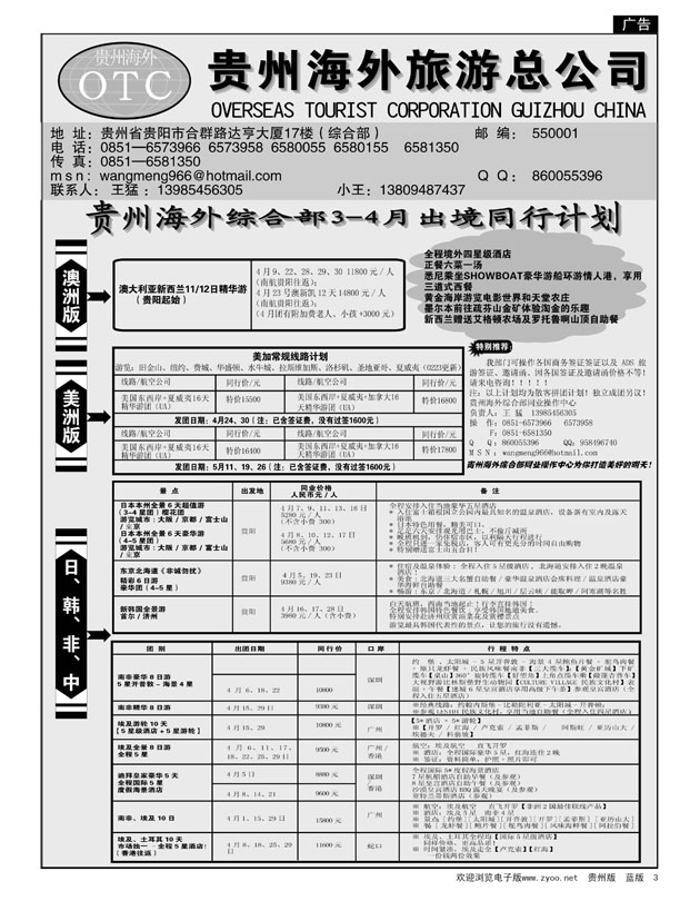 3  中国贵州海外旅游总公司