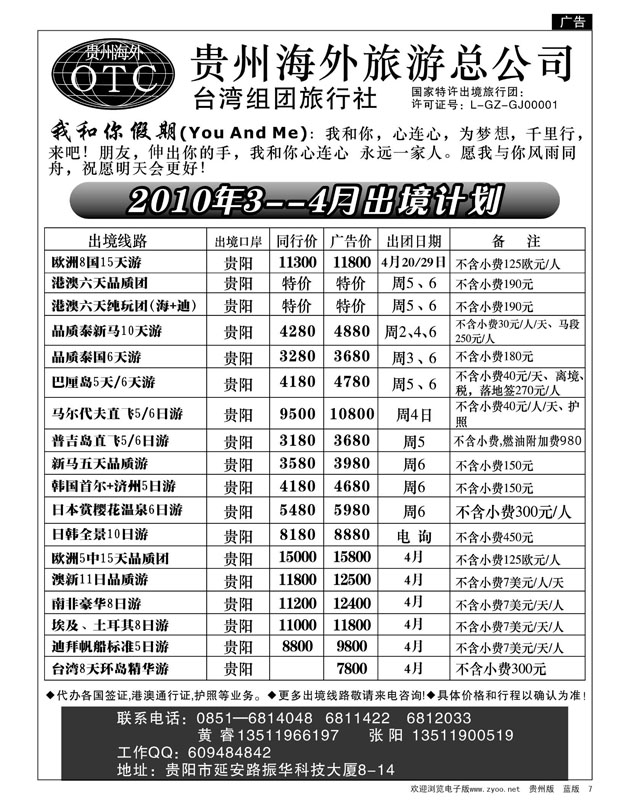 7  贵州海外旅游总公司—我和你假期