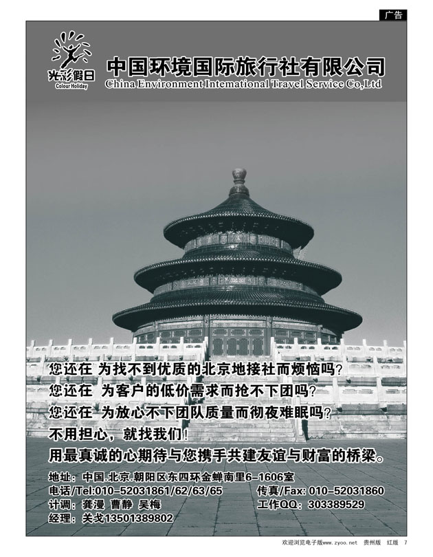 7  北京专线地接