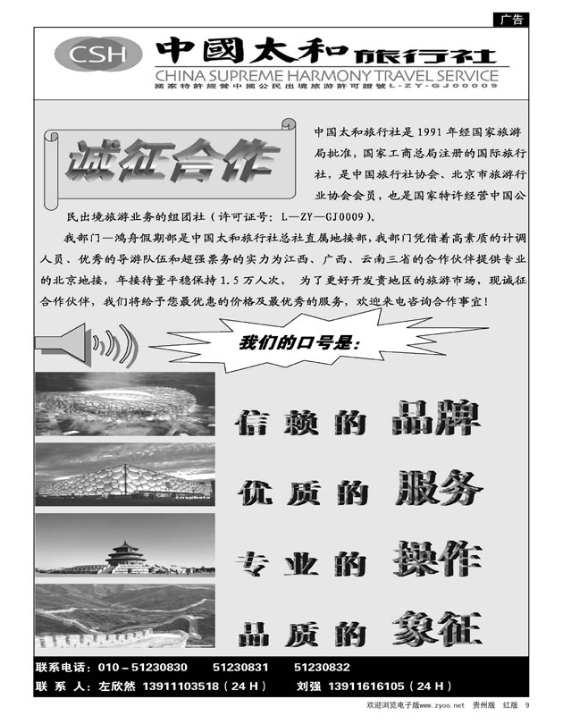 9  北京散客天天接鸿舟假期