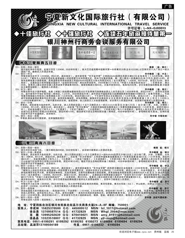 25  宁夏新文化国际旅行社—宁夏·甘肃·青海篇