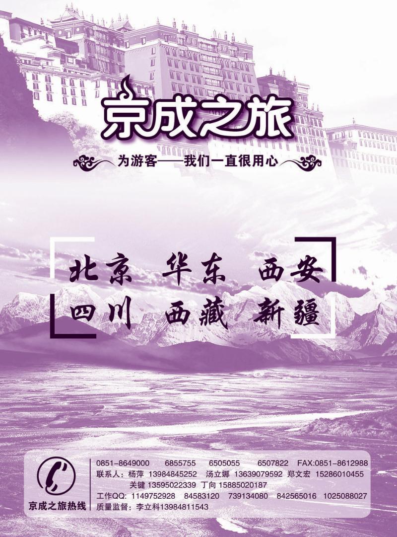 京城之旅中插第一版