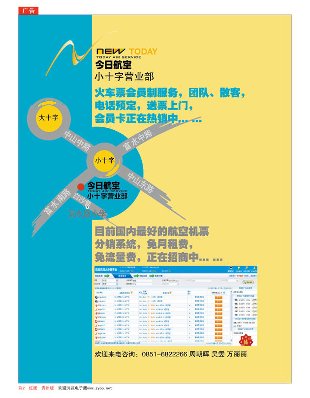 彩2  今日航空