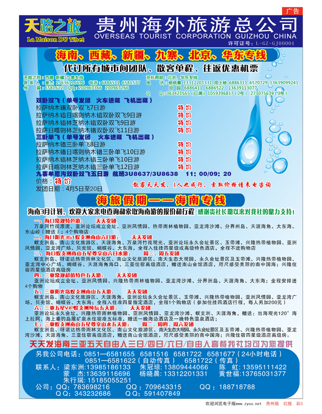 彩3  海旅假期—海南专线