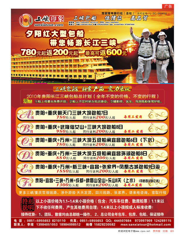 彩5  三峡印象——三峡专线