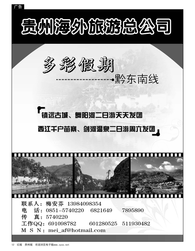 12  多彩假期——黔东南线