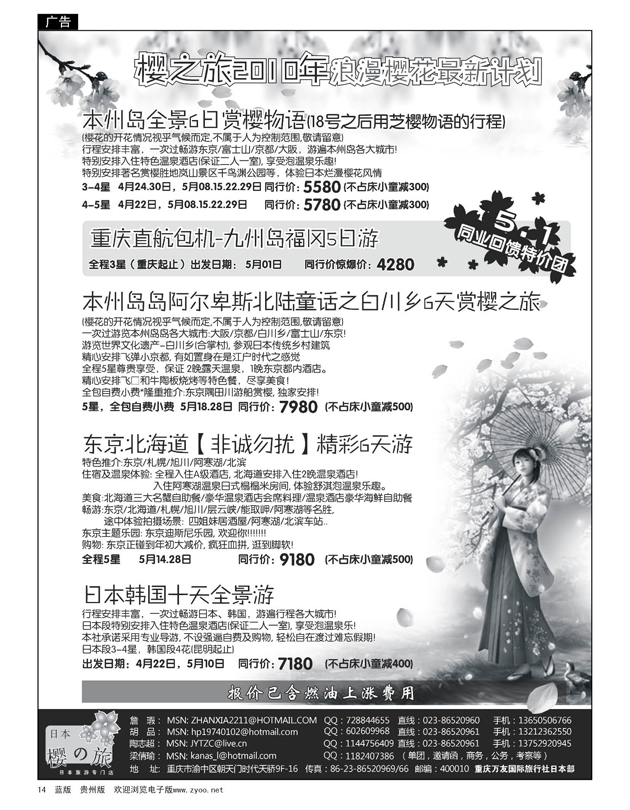 14  万友国旅-日本部