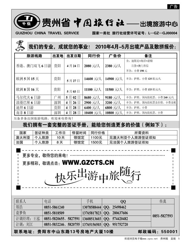 5  贵州省中国旅行社—出境旅游中心