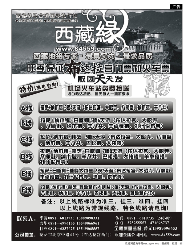 25  西藏茶马古道国际旅行社-西藏缘假期西藏专线