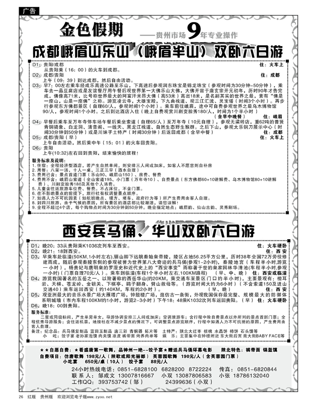 26  金色假期—贵州市场9年专业操作