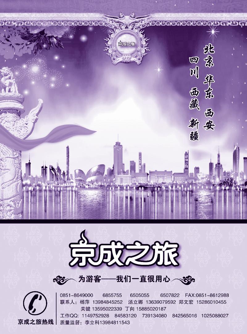 京城之旅中插1