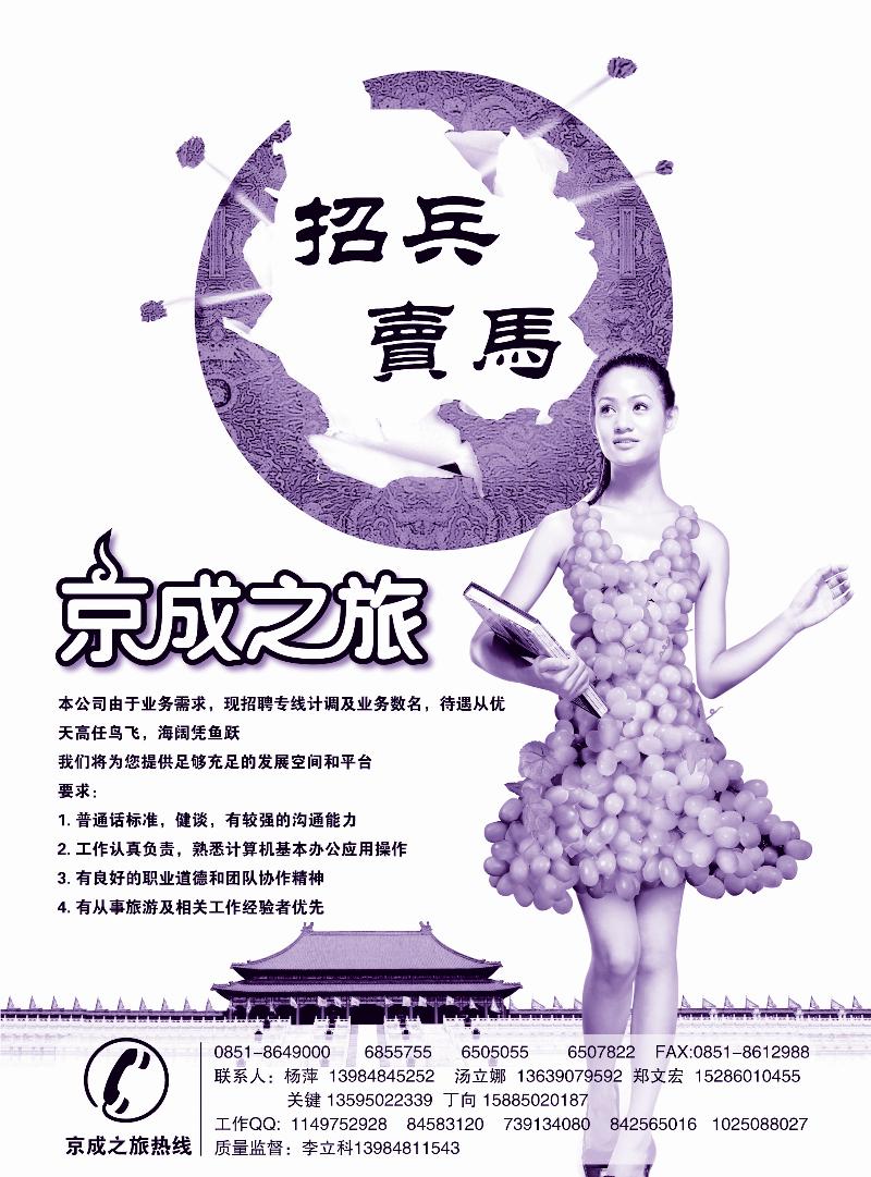 京城之旅中插3