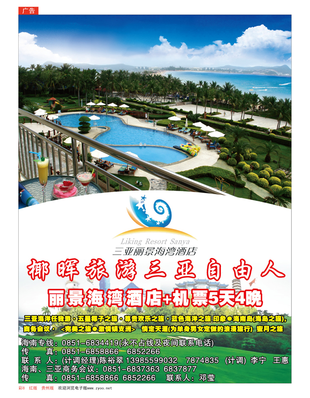 彩8  椰晖旅游三亚自由人