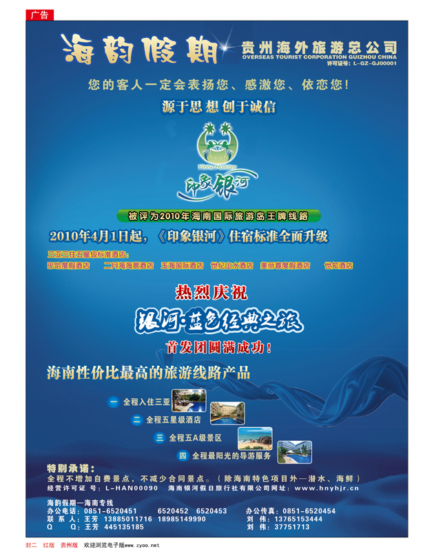 红版封二 海韵假期