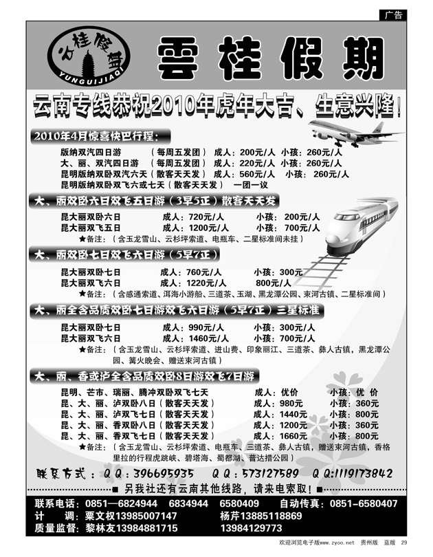 29  云桂假期—2010年4月惊喜报价