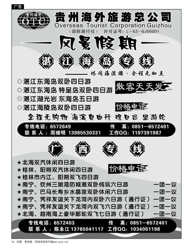 18  风景假期—湛江、广西专线