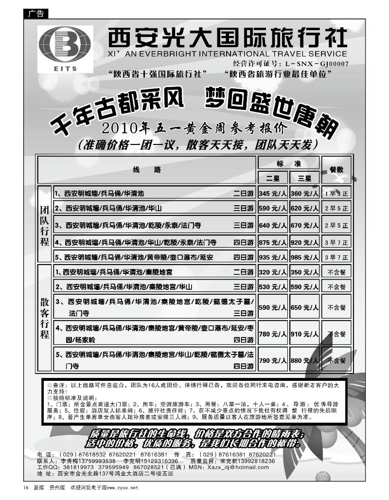 16  西安光大国际旅行社——陕西全线地接