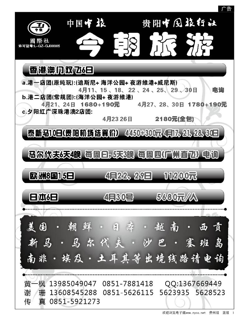 1  中旅今朝旅游