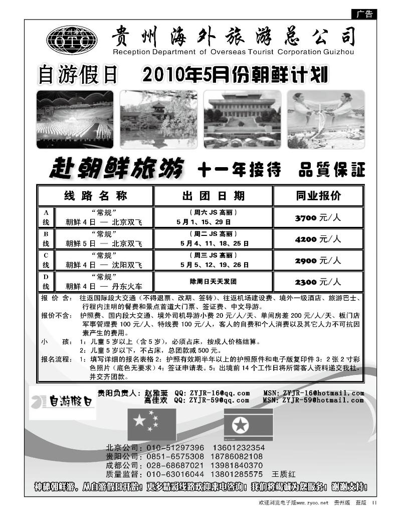 11  自游假日-朝鲜旅游