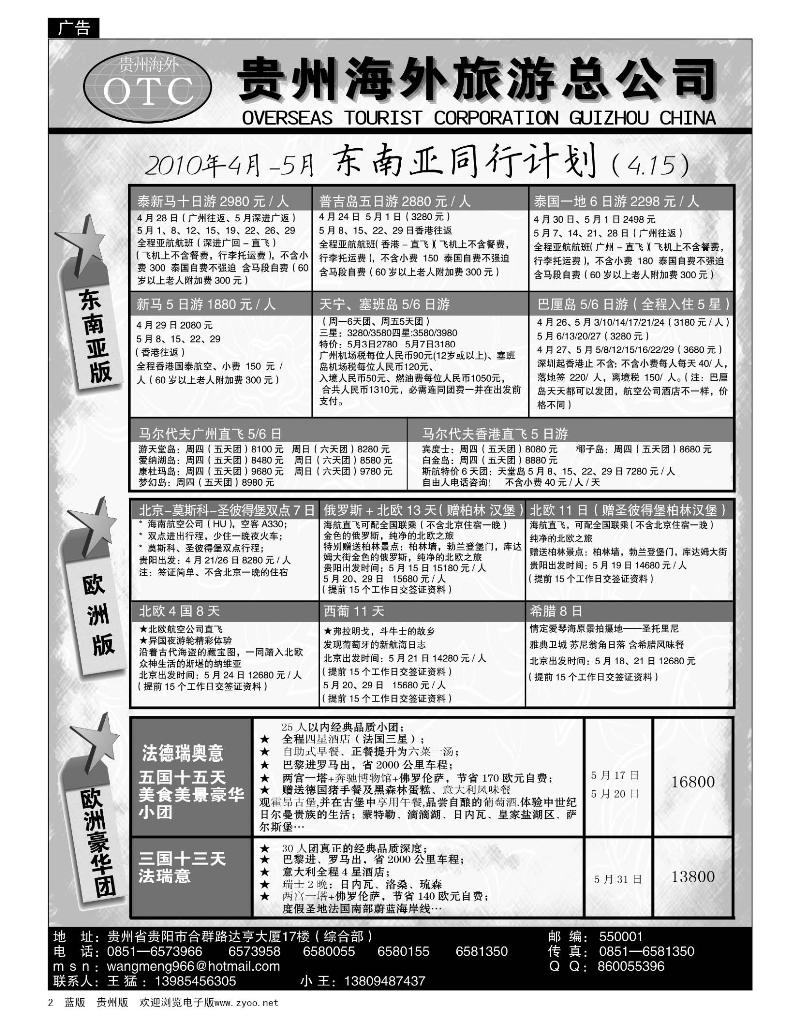 2  中国贵州海外旅游总公司