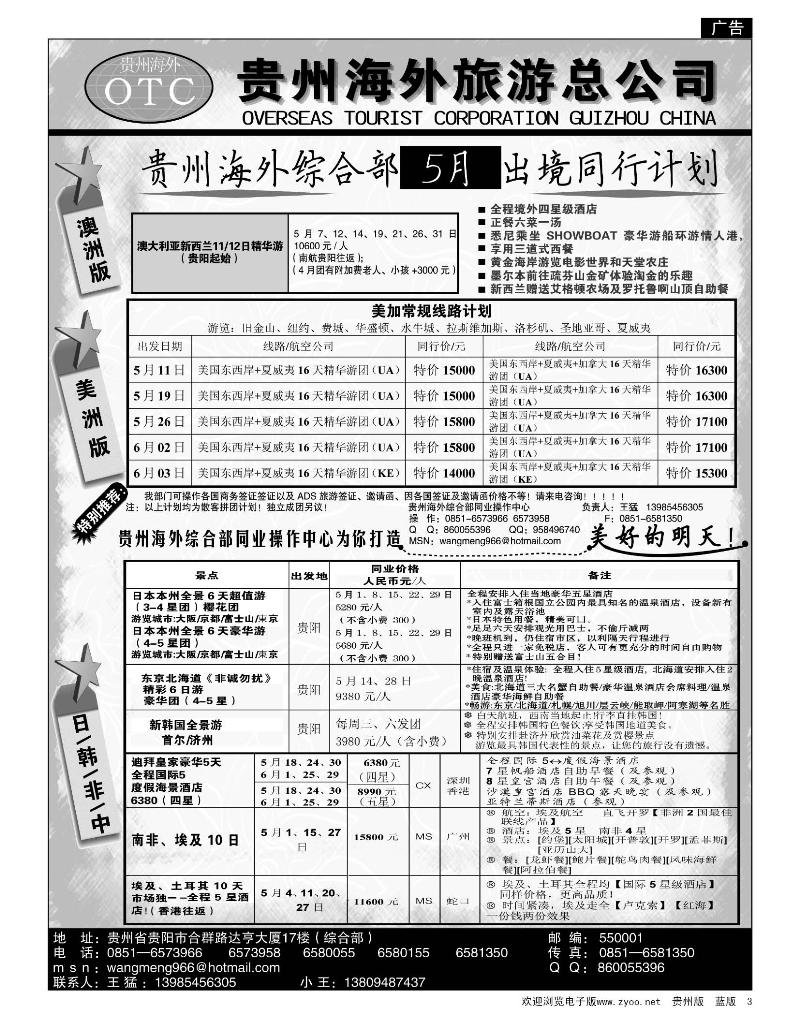 3  中国贵州海外旅游总公司