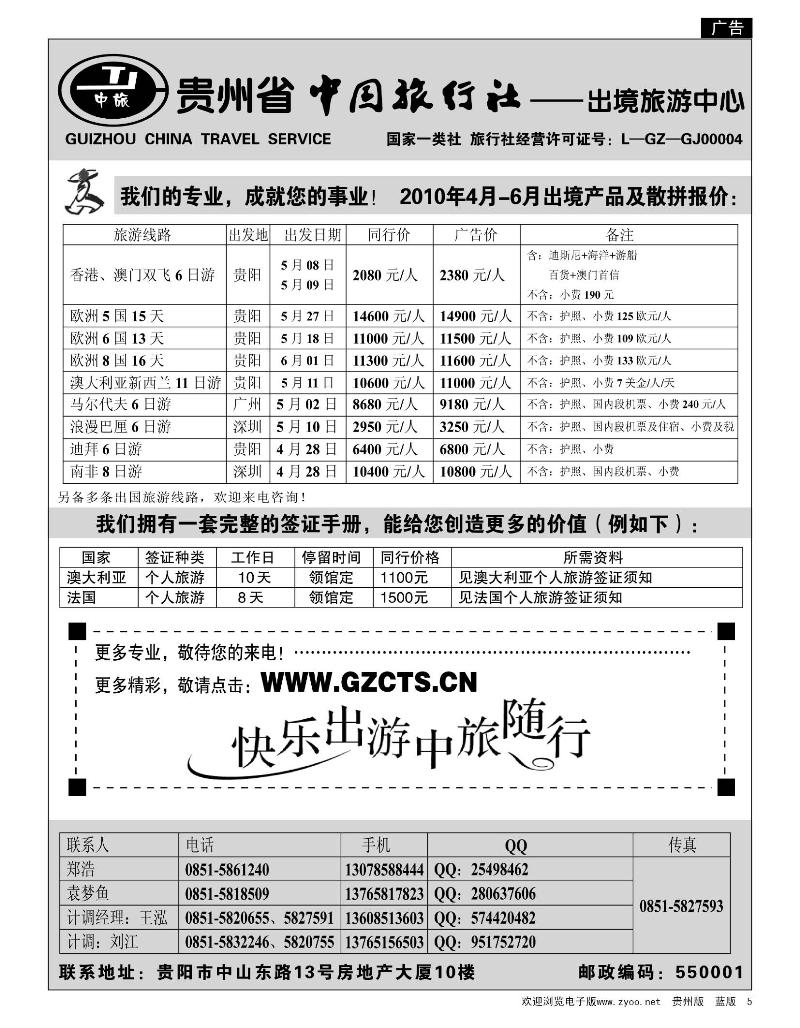 5  贵州省中国旅行社——出境旅游中心