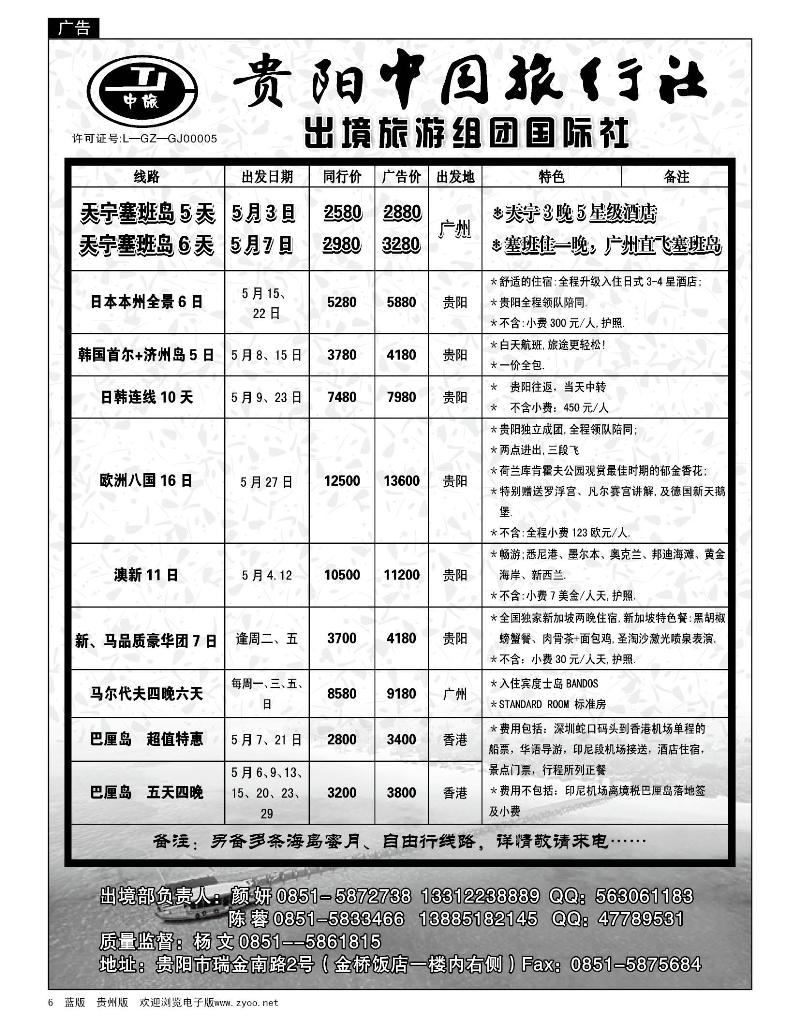 6  贵阳中旅出境部
