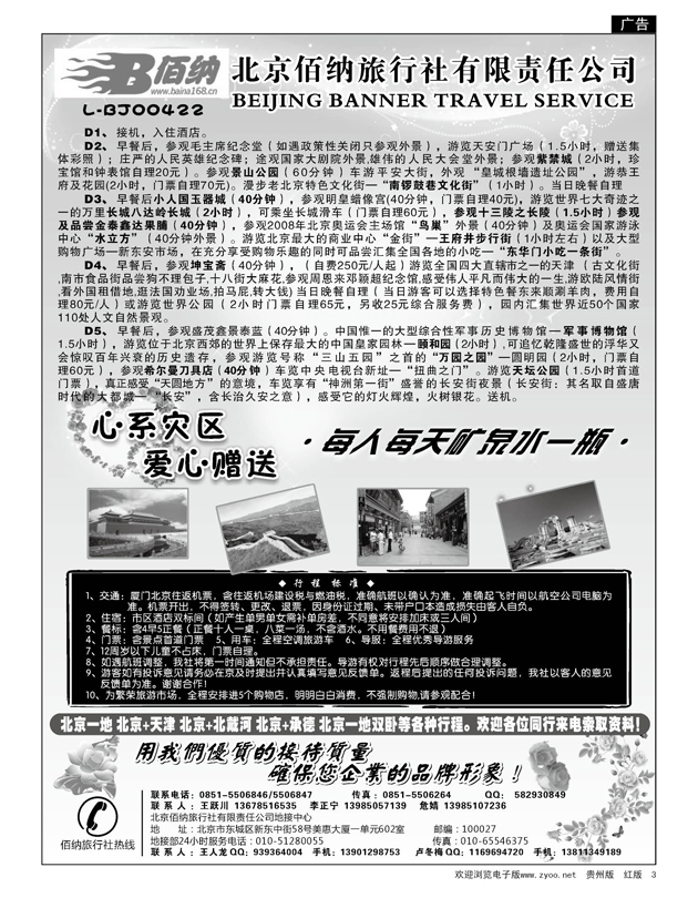3  北京佰纳旅行社有限责任公司