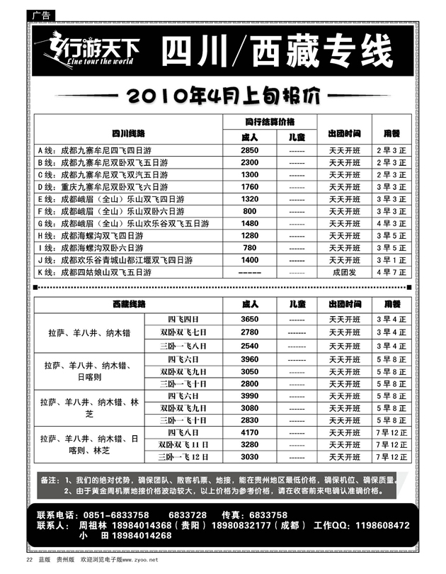 22  行游天下四川、西藏专线