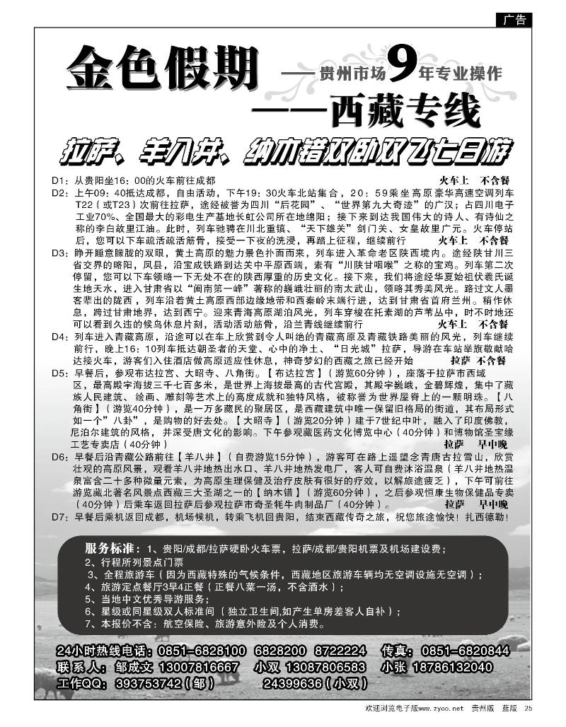 25  金色假期—贵州市场9年专业操作