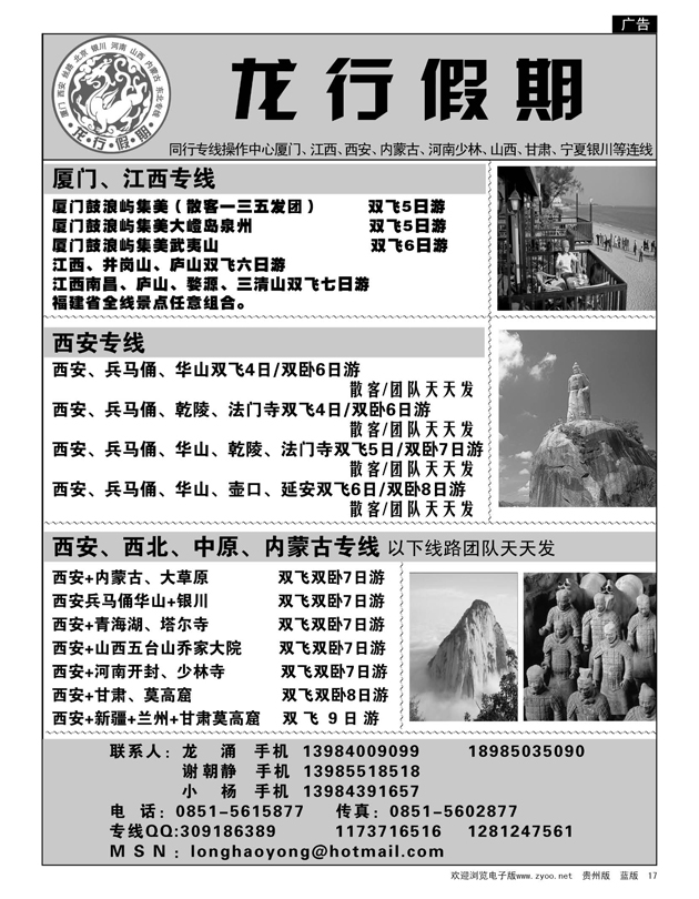 17  龙行假期·厦门、江西、西蒙专线
