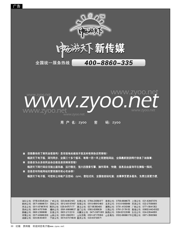 30  畅游天下电子版