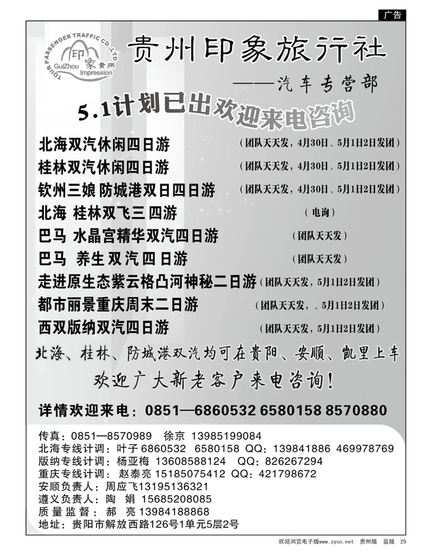 29  贵州印象旅行社—印象贵州