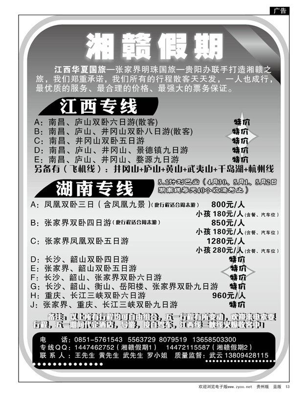 13  湘赣假期