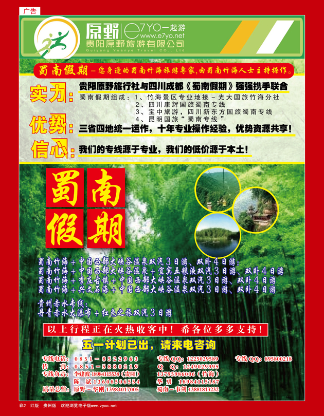彩2  蜀南假期