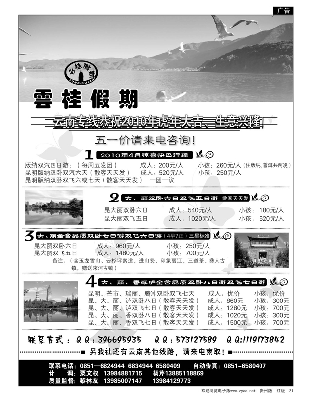 21  云桂假期