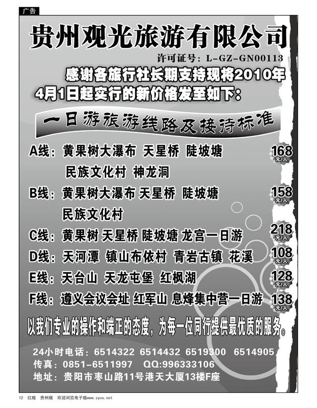 12  贵州观光旅游有限公司