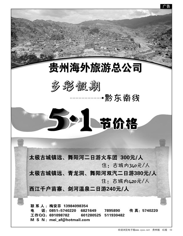 13  多彩假期——黔东南线