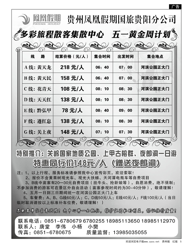 5  多彩旅程散客集散中心—“五一”黄金周计划